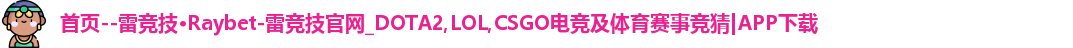 雷竞技官网